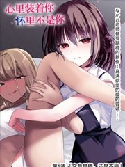 春日育婴堂漫画封面